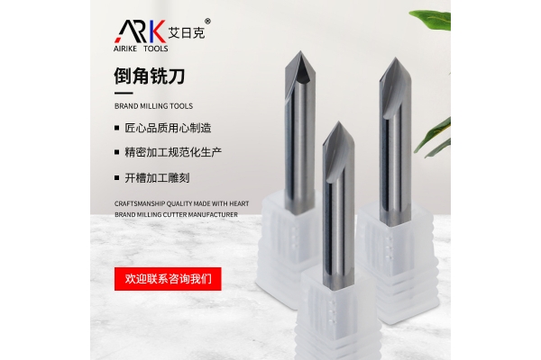 倒角刀的切削角度如何确定？